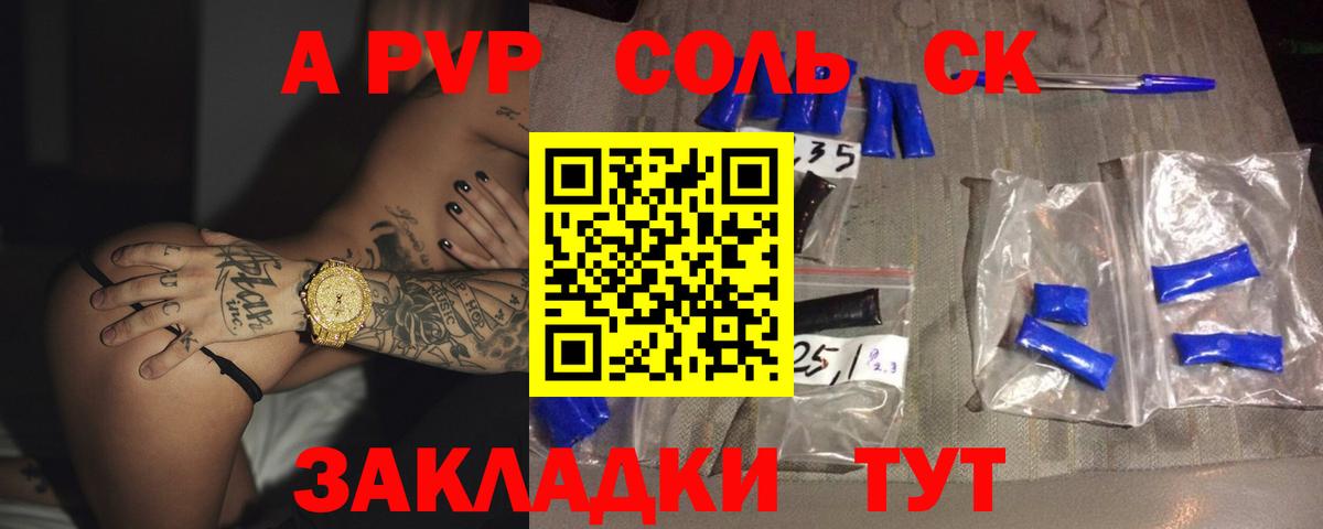 Махачкала  APVP Соль  наркотики  Вход с VPN  Альфа ПВП 