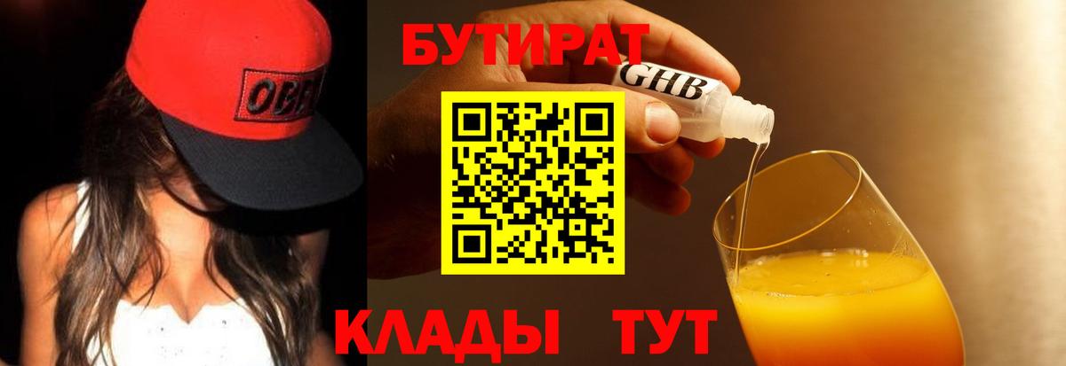 Бутират  Вход с VPN  Махачкала  БУТИРАТ BDO 33% 