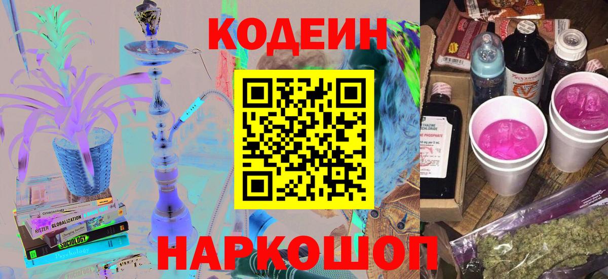Codein напиток Lean (лин)  Вход с VPN  Махачкала 