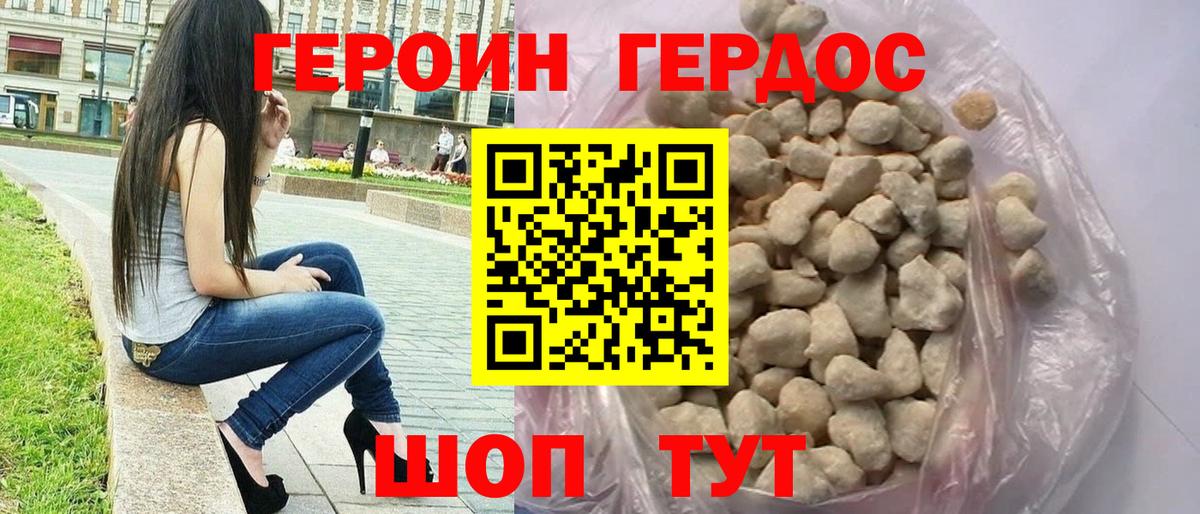 Героин Афган Махачкала
