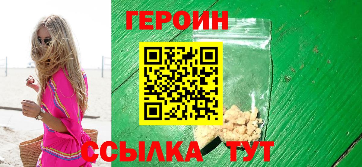 ГЕРОИН герыч  Вход с VPN  Махачкала 
